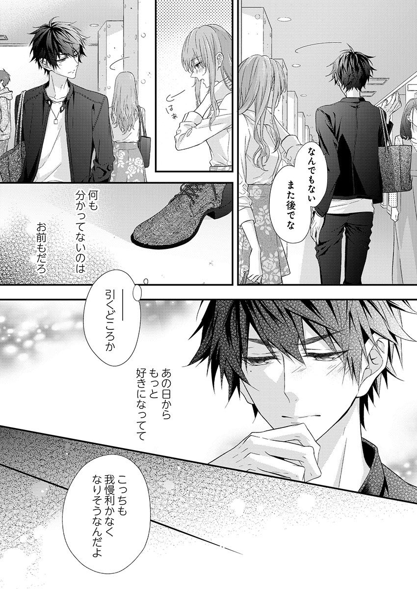 [フジュ] バレずにイケたらご褒美やるよ～授業中､机の下で彼の指が…～ 第1-9話