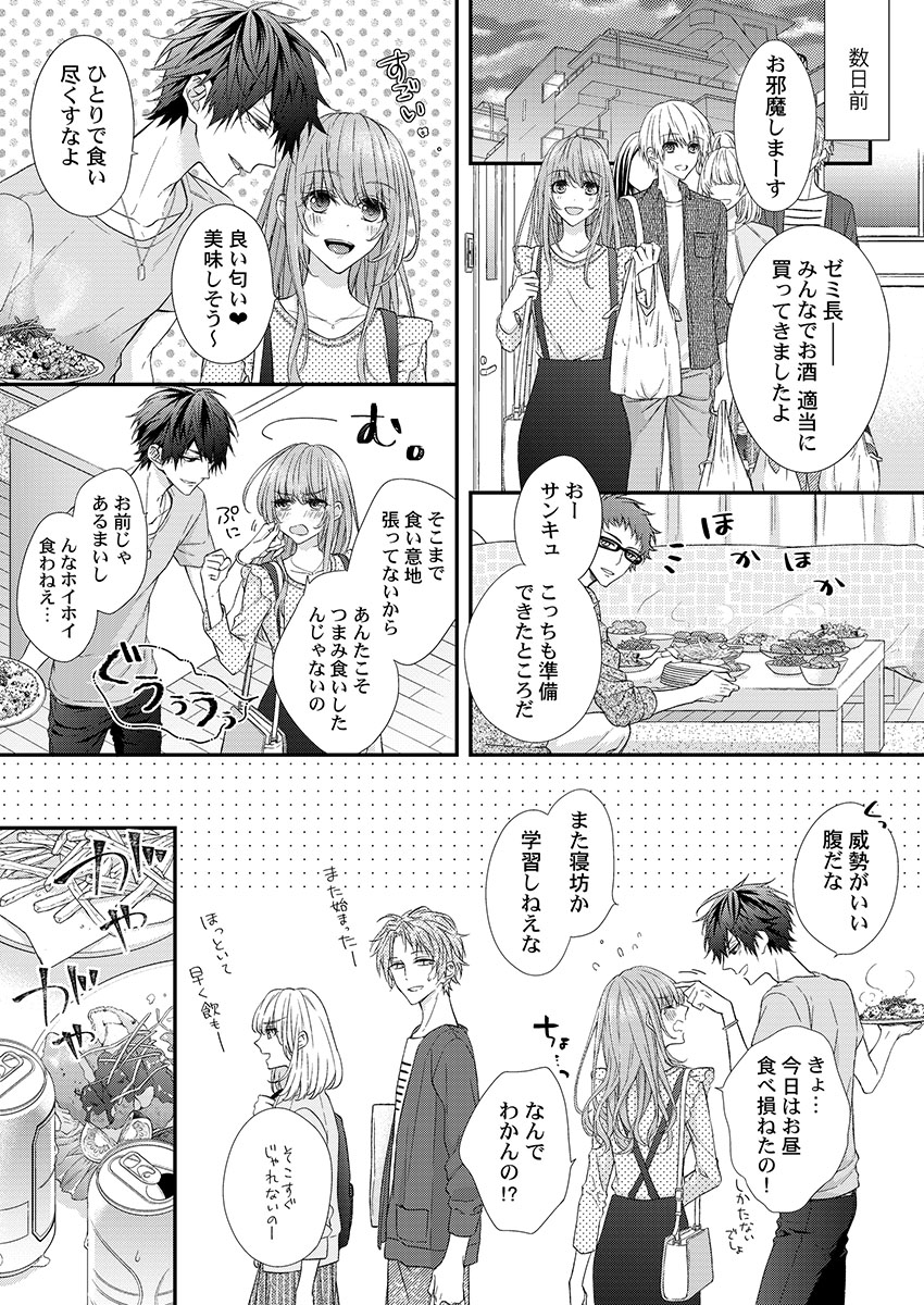 [フジュ] バレずにイケたらご褒美やるよ～授業中､机の下で彼の指が…～ 第1-9話
