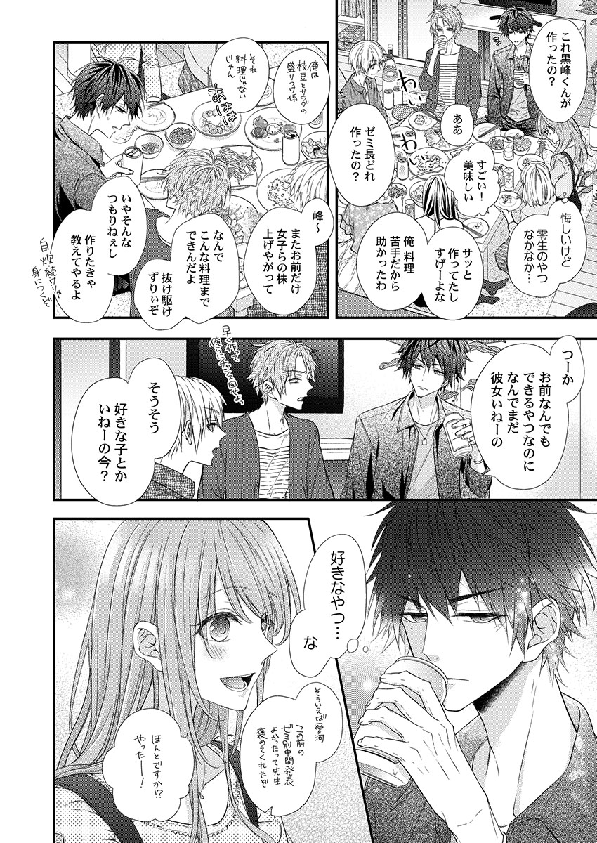 [フジュ] バレずにイケたらご褒美やるよ～授業中､机の下で彼の指が…～ 第1-9話