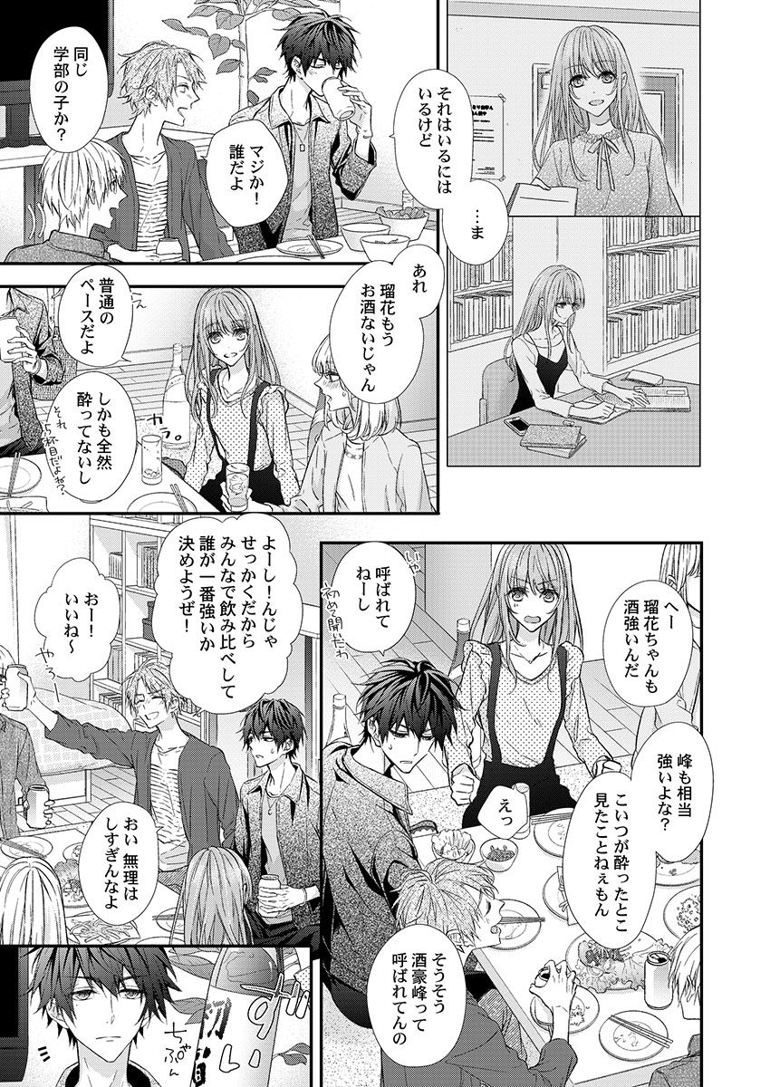 [フジュ] バレずにイケたらご褒美やるよ～授業中､机の下で彼の指が…～ 第1-9話