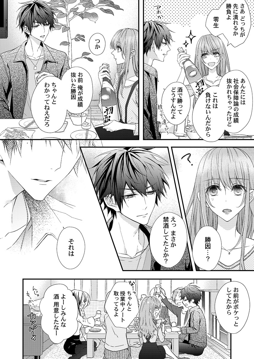 [フジュ] バレずにイケたらご褒美やるよ～授業中､机の下で彼の指が…～ 第1-9話