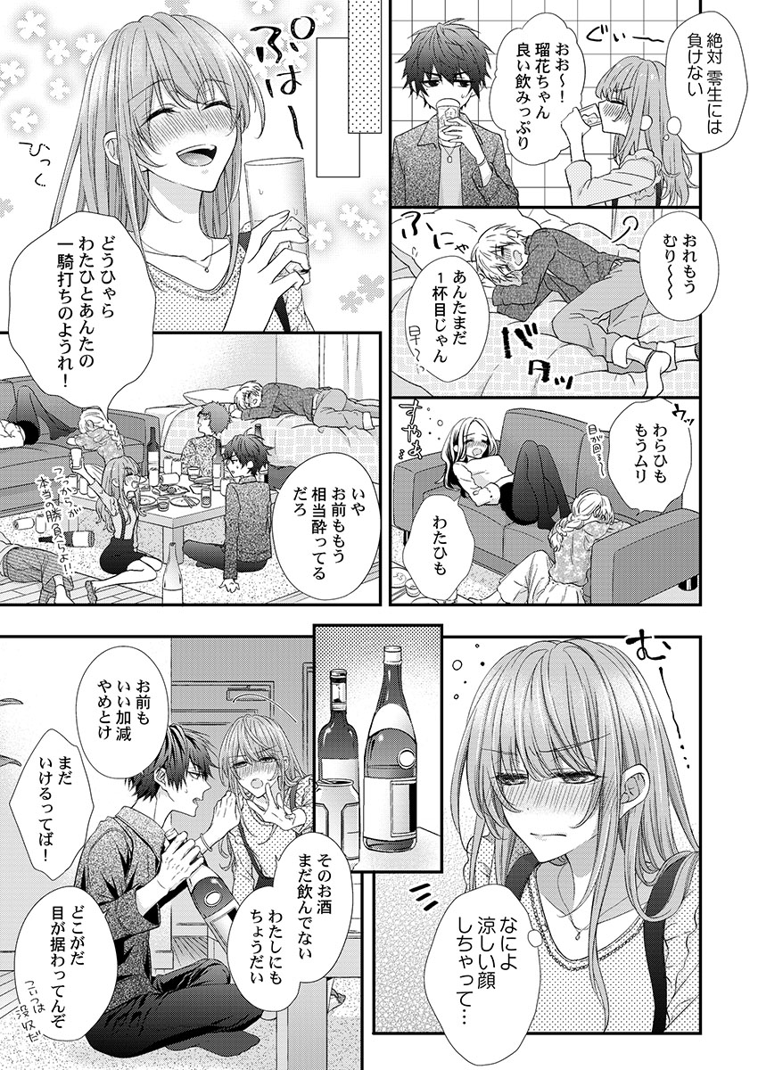 [フジュ] バレずにイケたらご褒美やるよ～授業中､机の下で彼の指が…～ 第1-9話