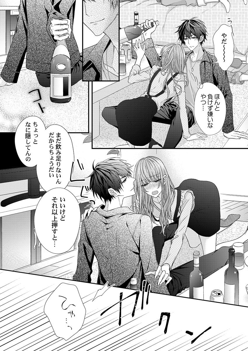 [フジュ] バレずにイケたらご褒美やるよ～授業中､机の下で彼の指が…～ 第1-9話