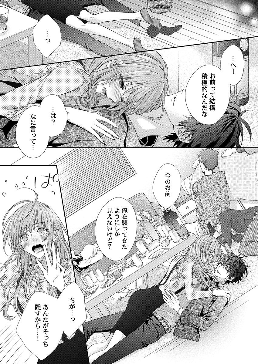 [フジュ] バレずにイケたらご褒美やるよ～授業中､机の下で彼の指が…～ 第1-9話