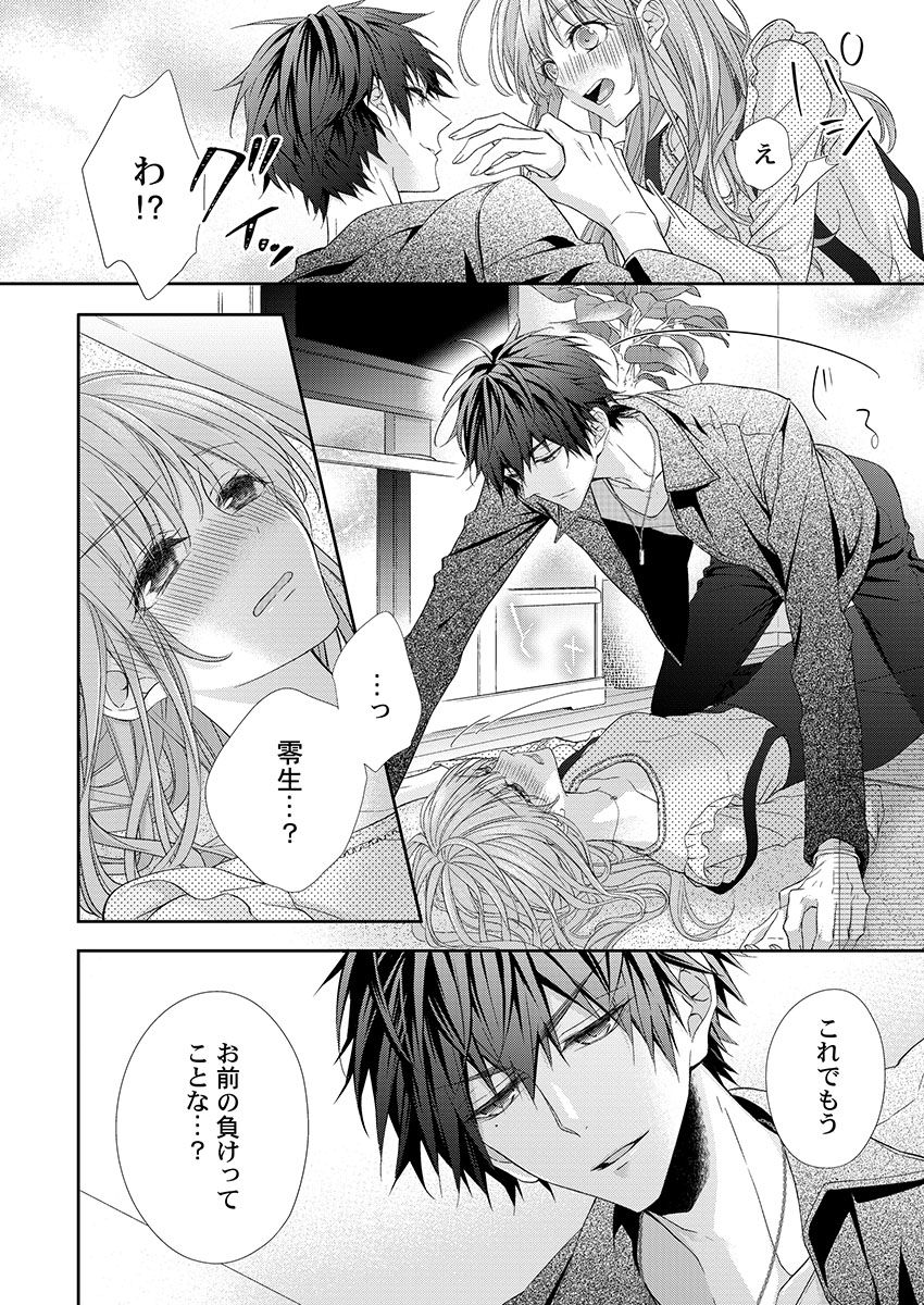 [フジュ] バレずにイケたらご褒美やるよ～授業中､机の下で彼の指が…～ 第1-9話
