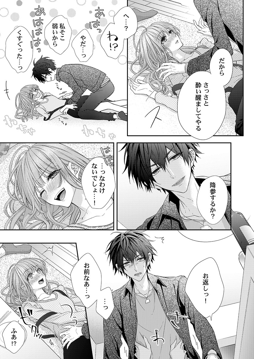 [フジュ] バレずにイケたらご褒美やるよ～授業中､机の下で彼の指が…～ 第1-9話