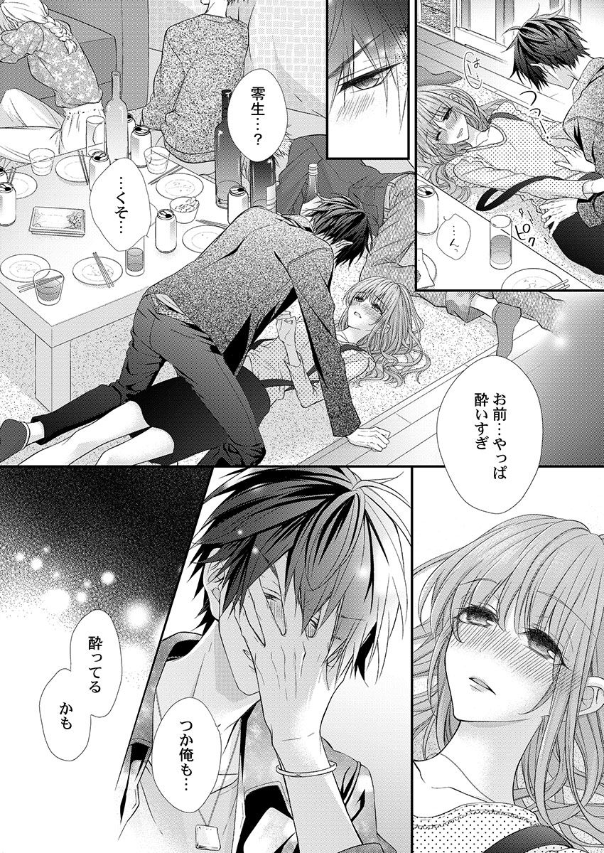 [フジュ] バレずにイケたらご褒美やるよ～授業中､机の下で彼の指が…～ 第1-9話
