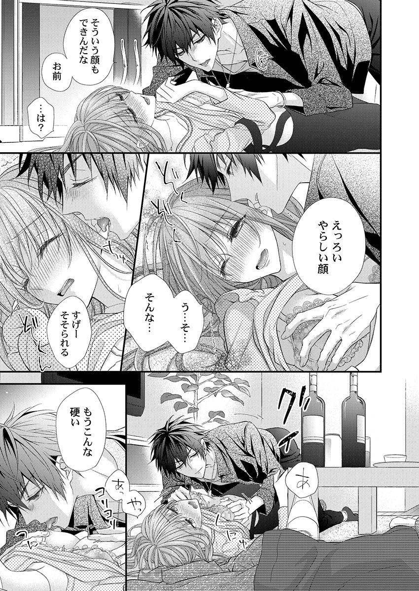 [フジュ] バレずにイケたらご褒美やるよ～授業中､机の下で彼の指が…～ 第1-9話