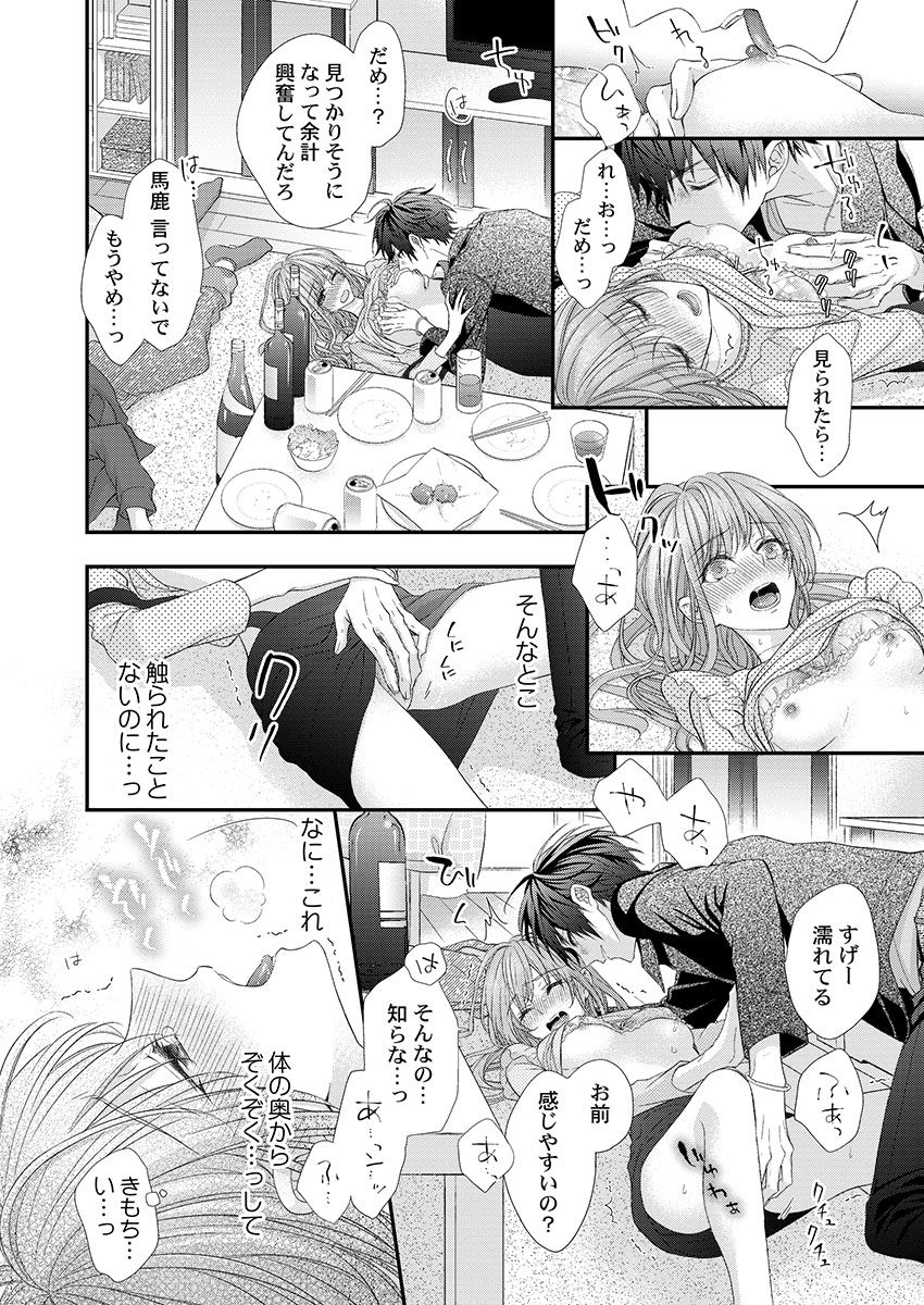 [フジュ] バレずにイケたらご褒美やるよ～授業中､机の下で彼の指が…～ 第1-9話