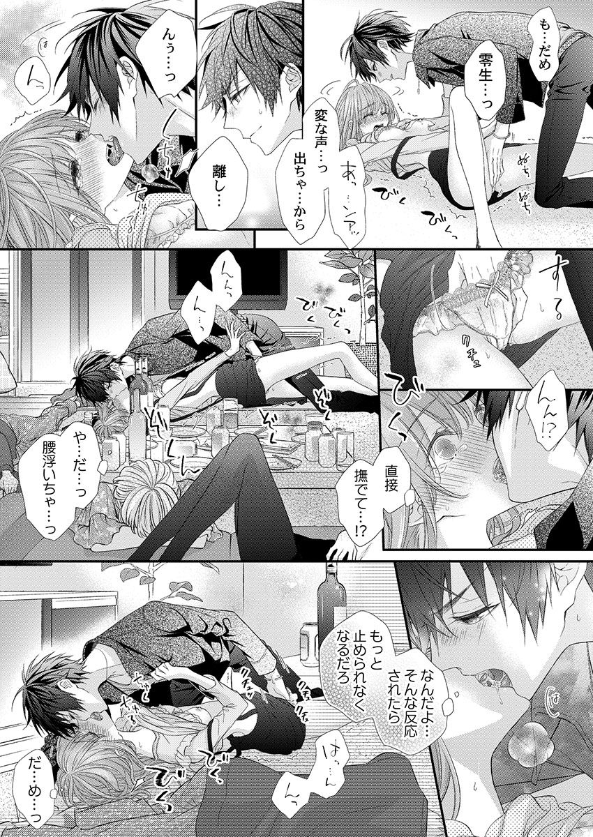 [フジュ] バレずにイケたらご褒美やるよ～授業中､机の下で彼の指が…～ 第1-9話