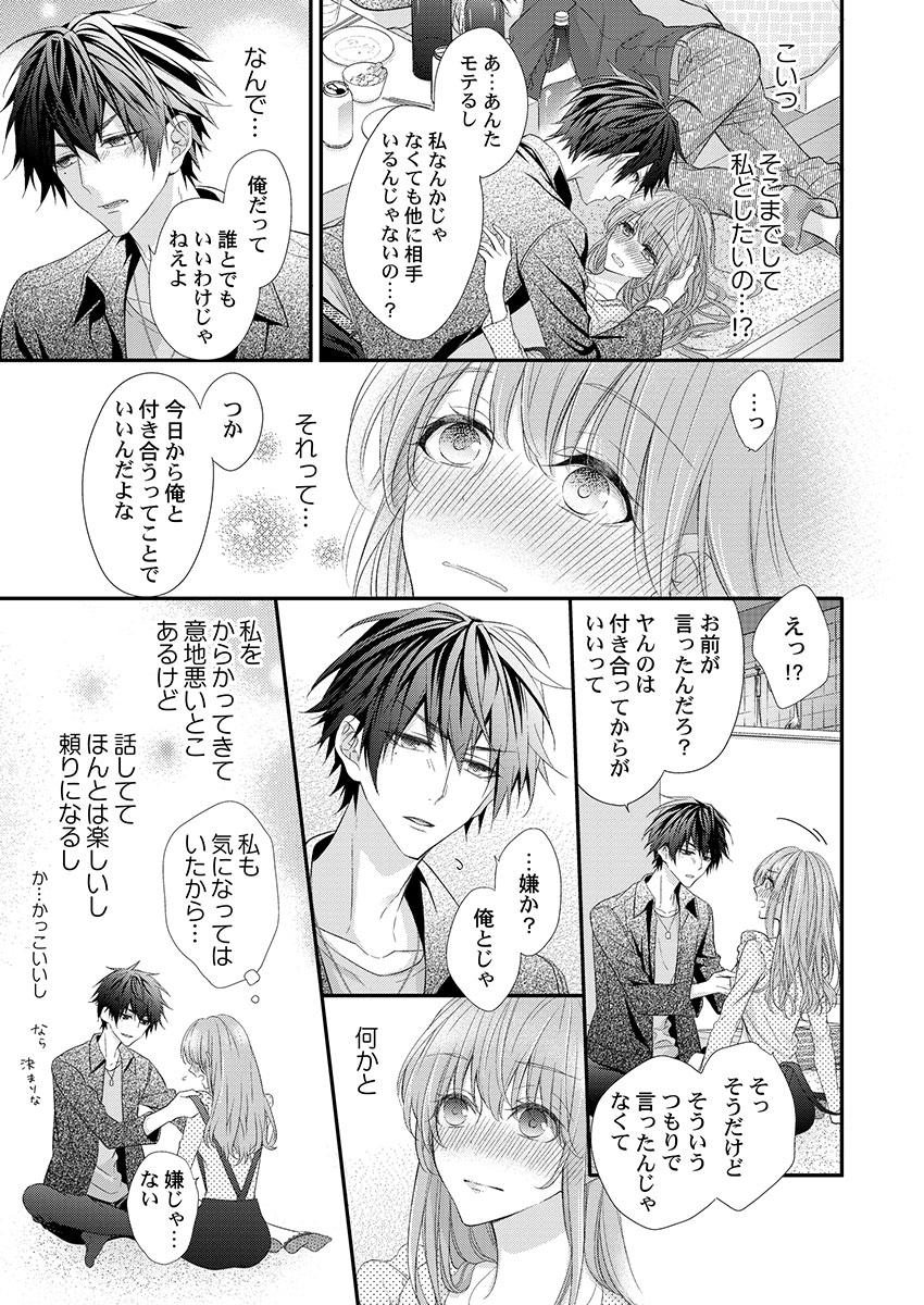 [フジュ] バレずにイケたらご褒美やるよ～授業中､机の下で彼の指が…～ 第1-9話