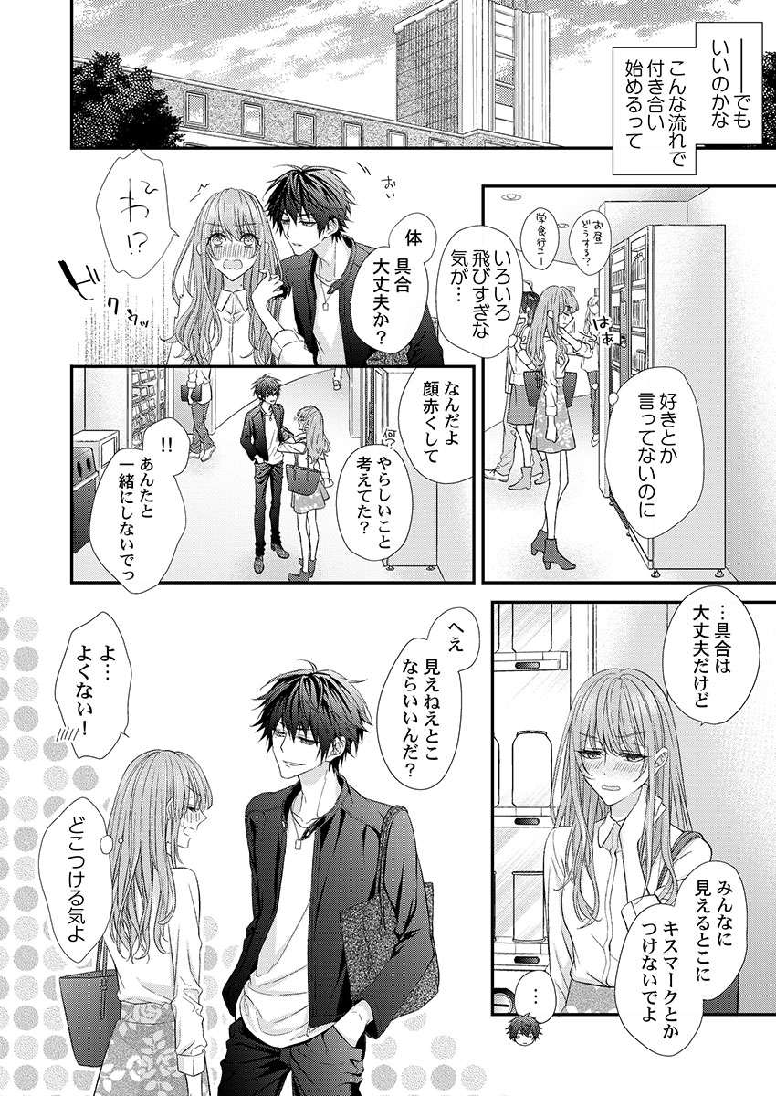 [フジュ] バレずにイケたらご褒美やるよ～授業中､机の下で彼の指が…～ 第1-9話