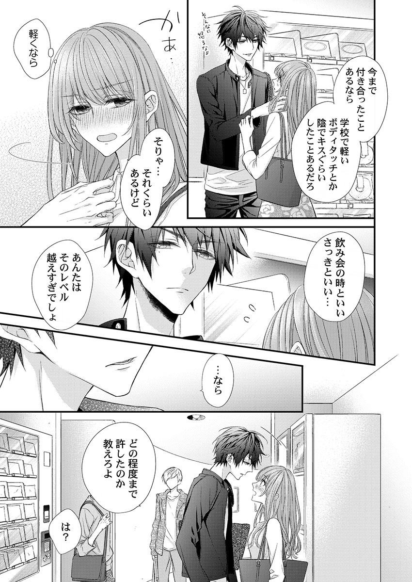 [フジュ] バレずにイケたらご褒美やるよ～授業中､机の下で彼の指が…～ 第1-9話