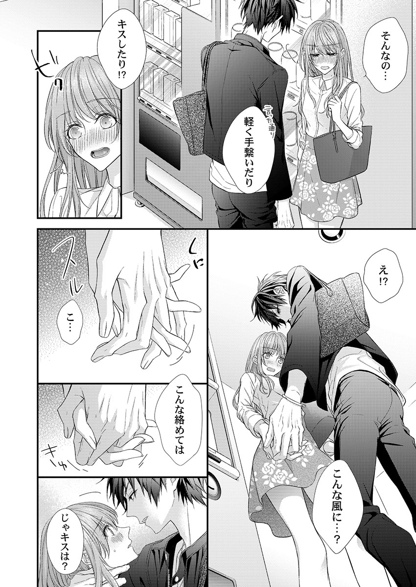 [フジュ] バレずにイケたらご褒美やるよ～授業中､机の下で彼の指が…～ 第1-9話