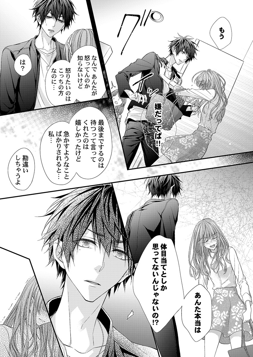 [フジュ] バレずにイケたらご褒美やるよ～授業中､机の下で彼の指が…～ 第1-9話