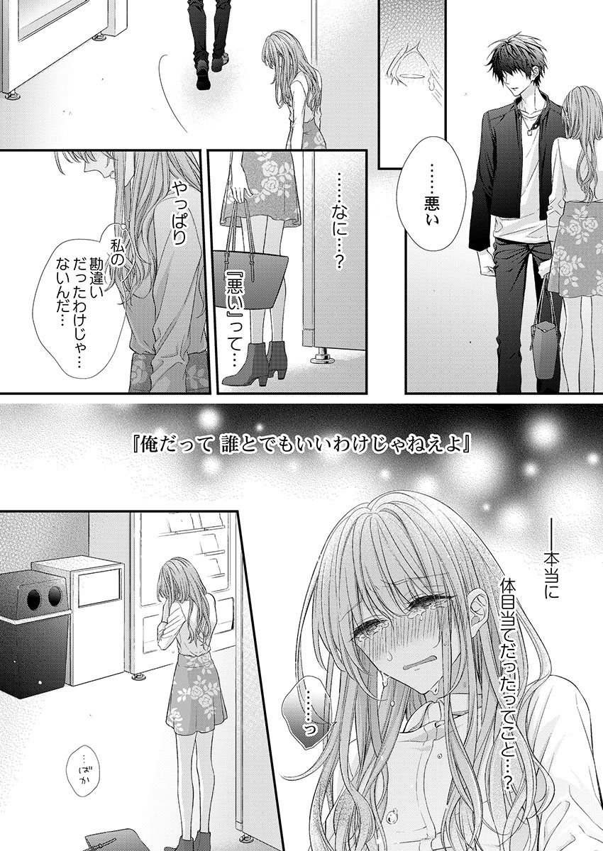 [フジュ] バレずにイケたらご褒美やるよ～授業中､机の下で彼の指が…～ 第1-9話