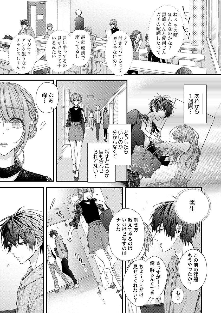 [フジュ] バレずにイケたらご褒美やるよ～授業中､机の下で彼の指が…～ 第1-9話