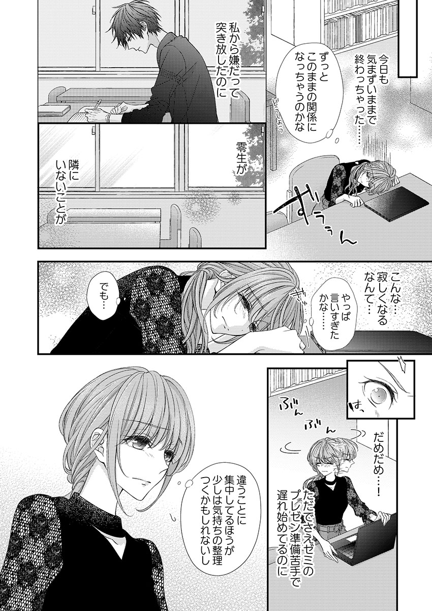 [フジュ] バレずにイケたらご褒美やるよ～授業中､机の下で彼の指が…～ 第1-9話