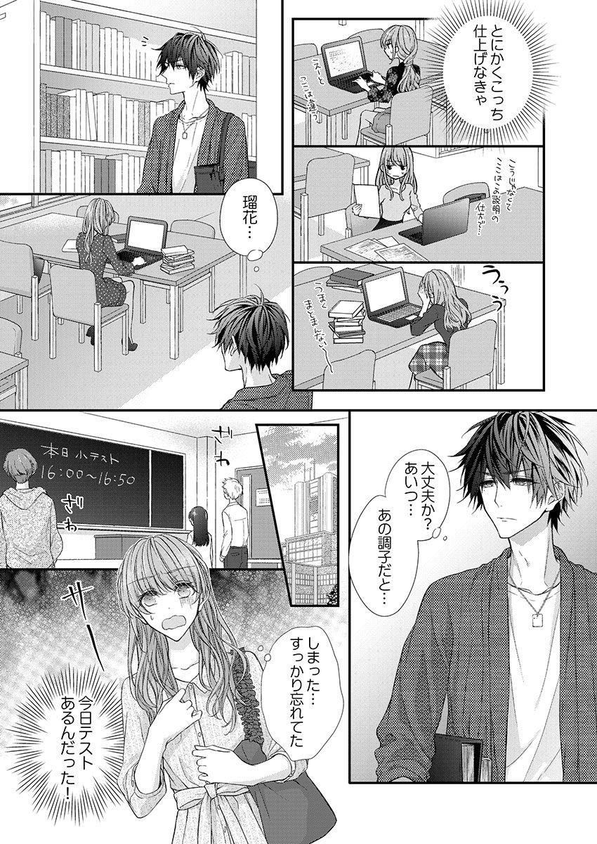 [フジュ] バレずにイケたらご褒美やるよ～授業中､机の下で彼の指が…～ 第1-9話