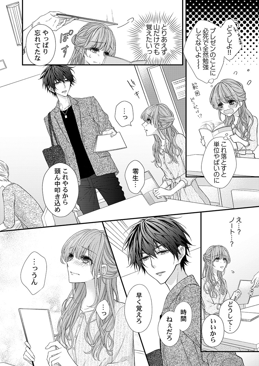 [フジュ] バレずにイケたらご褒美やるよ～授業中､机の下で彼の指が…～ 第1-9話