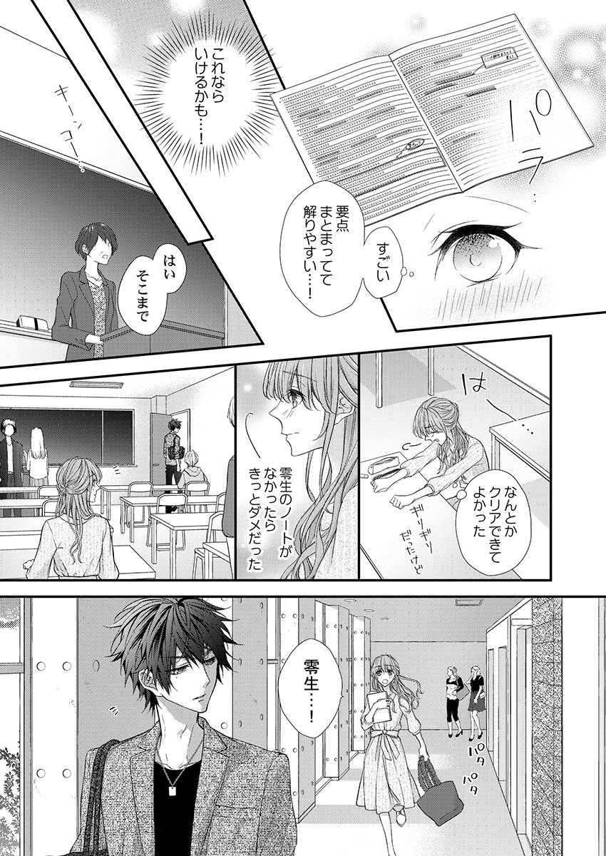[フジュ] バレずにイケたらご褒美やるよ～授業中､机の下で彼の指が…～ 第1-9話