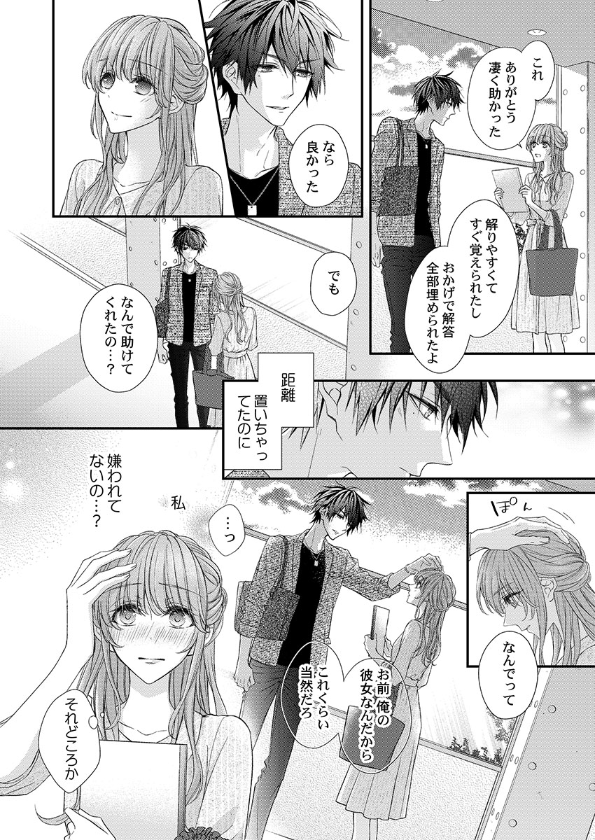 [フジュ] バレずにイケたらご褒美やるよ～授業中､机の下で彼の指が…～ 第1-9話