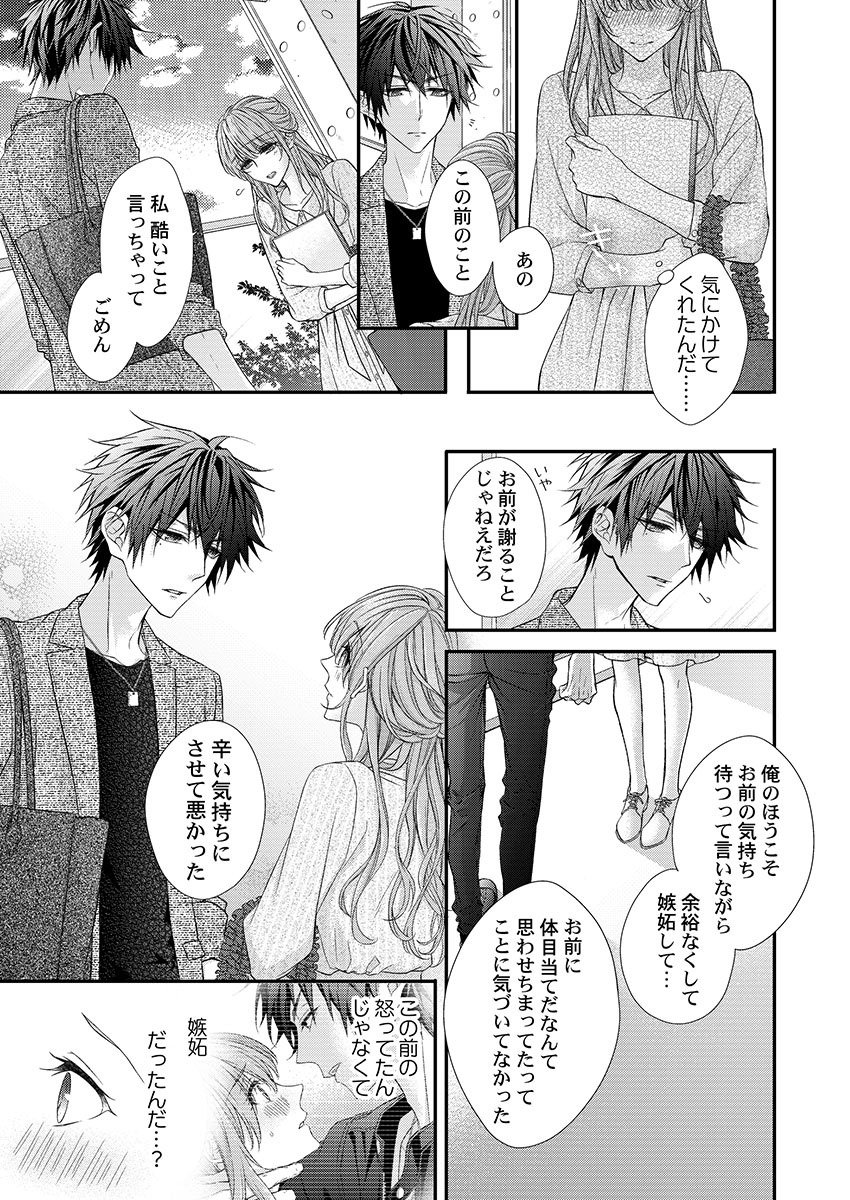 [フジュ] バレずにイケたらご褒美やるよ～授業中､机の下で彼の指が…～ 第1-9話