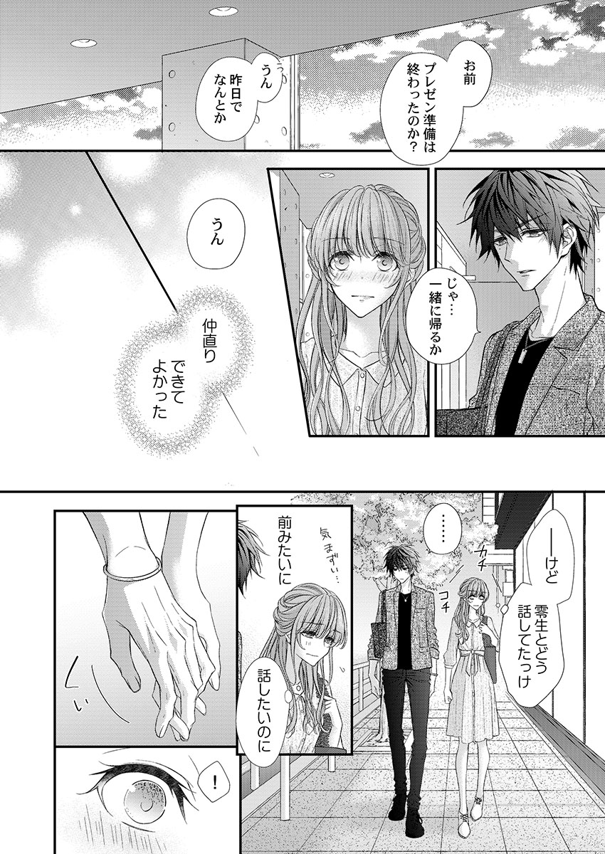 [フジュ] バレずにイケたらご褒美やるよ～授業中､机の下で彼の指が…～ 第1-9話