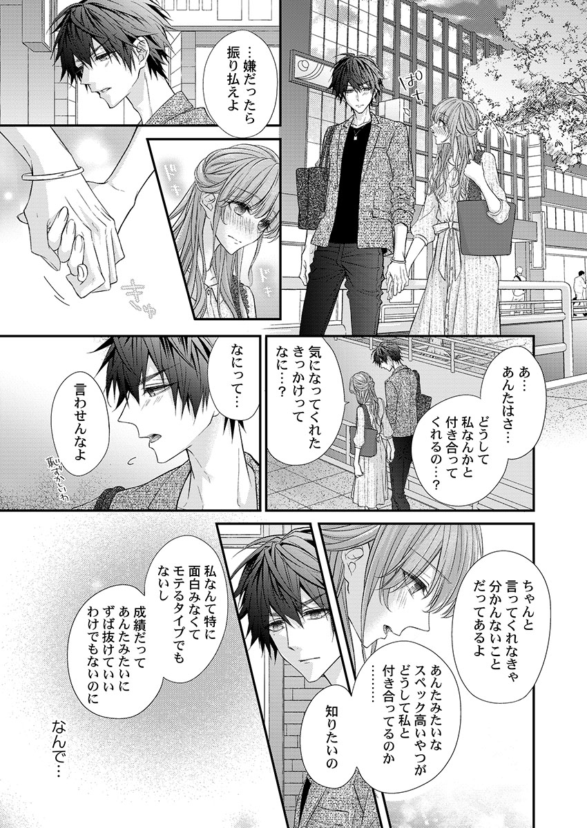[フジュ] バレずにイケたらご褒美やるよ～授業中､机の下で彼の指が…～ 第1-9話