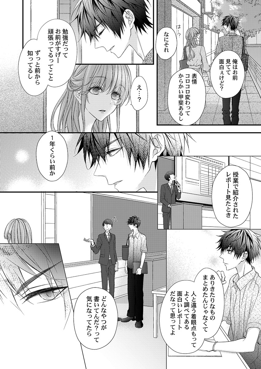[フジュ] バレずにイケたらご褒美やるよ～授業中､机の下で彼の指が…～ 第1-9話