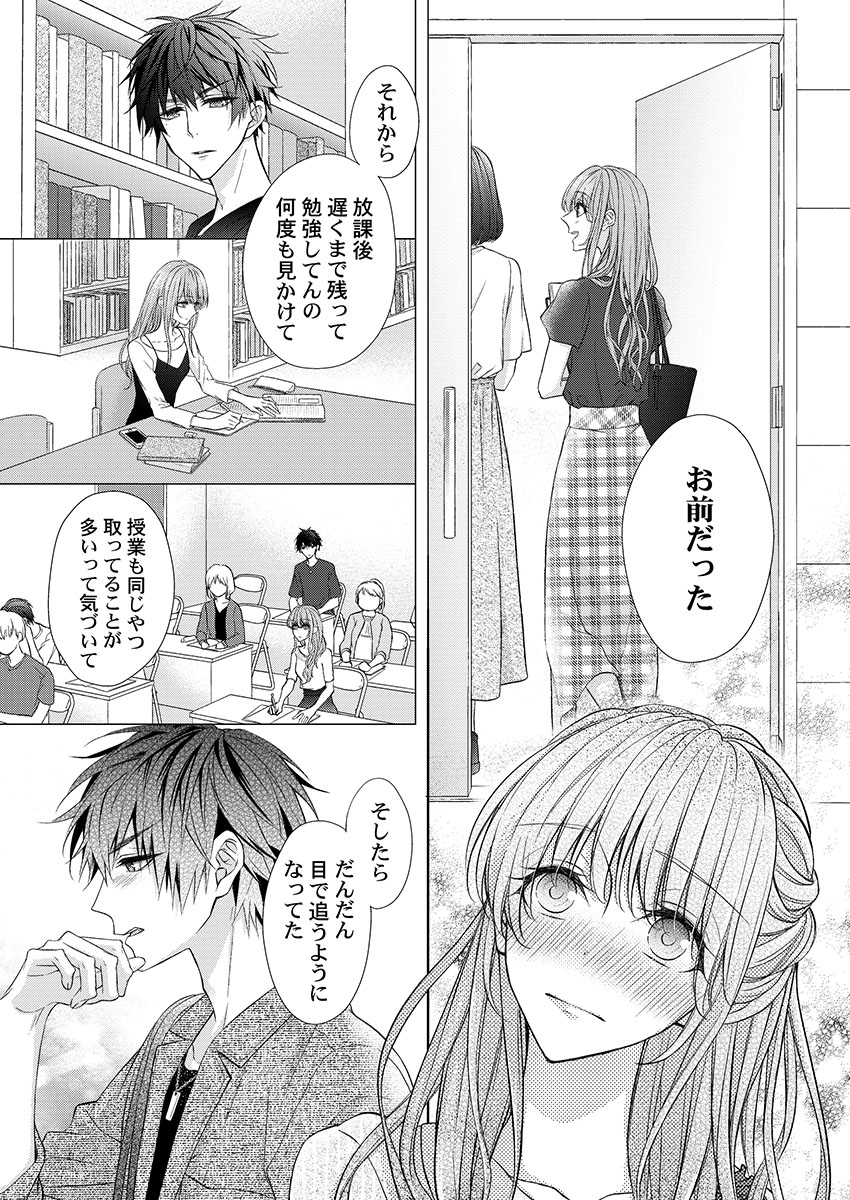 [フジュ] バレずにイケたらご褒美やるよ～授業中､机の下で彼の指が…～ 第1-9話