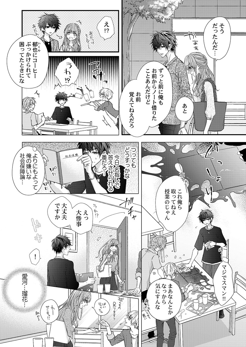 [フジュ] バレずにイケたらご褒美やるよ～授業中､机の下で彼の指が…～ 第1-9話