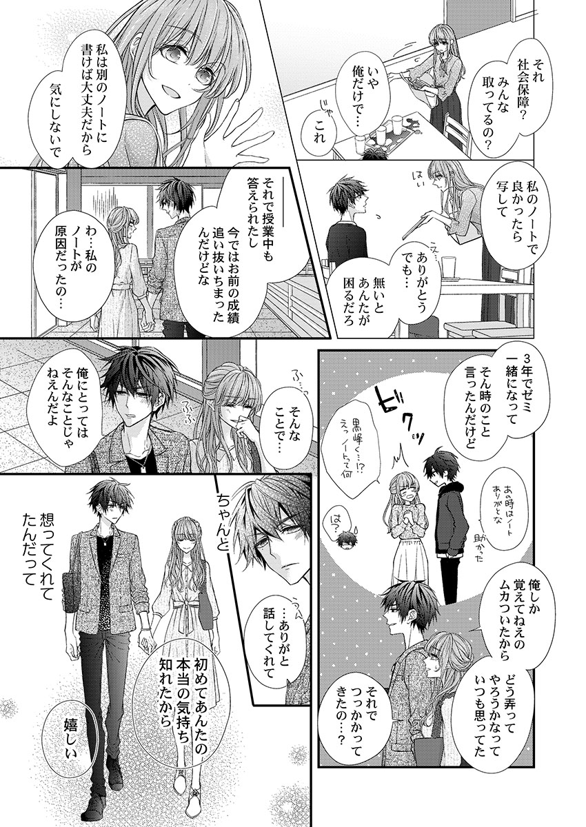 [フジュ] バレずにイケたらご褒美やるよ～授業中､机の下で彼の指が…～ 第1-9話