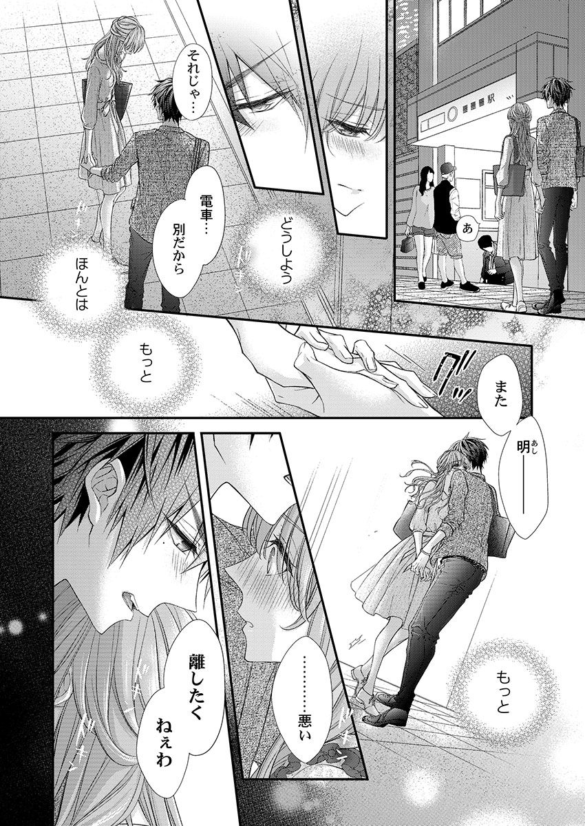 [フジュ] バレずにイケたらご褒美やるよ～授業中､机の下で彼の指が…～ 第1-9話