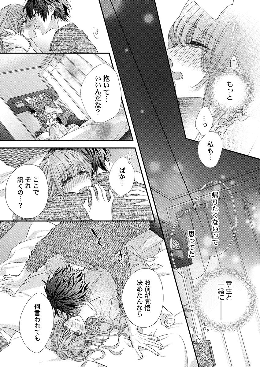 [フジュ] バレずにイケたらご褒美やるよ～授業中､机の下で彼の指が…～ 第1-9話