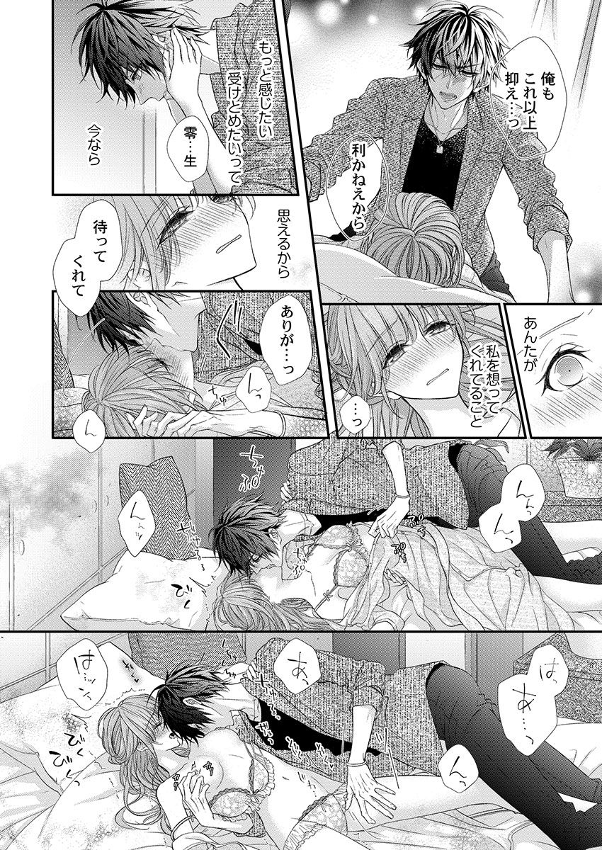 [フジュ] バレずにイケたらご褒美やるよ～授業中､机の下で彼の指が…～ 第1-9話