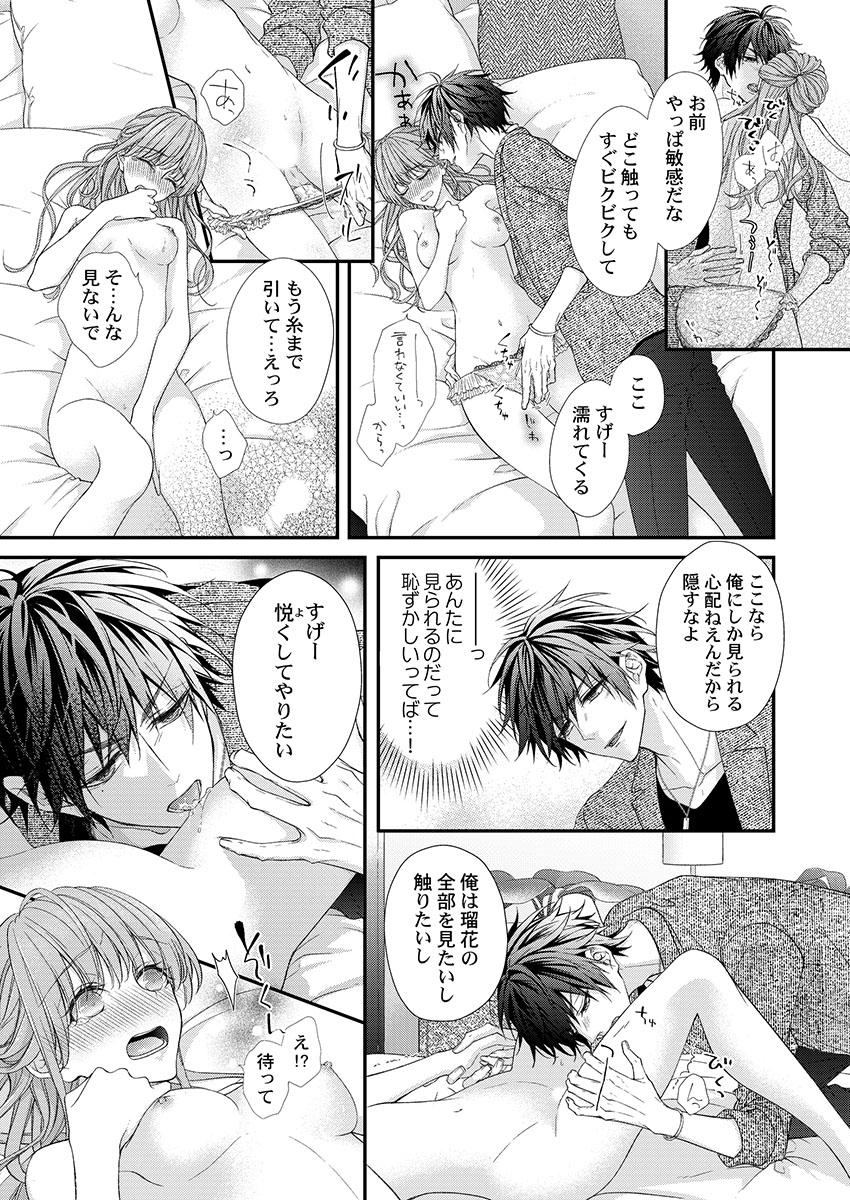 [フジュ] バレずにイケたらご褒美やるよ～授業中､机の下で彼の指が…～ 第1-9話