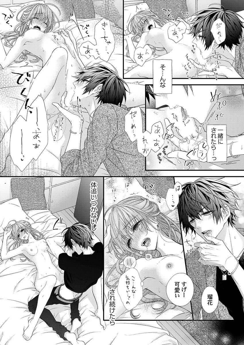 [フジュ] バレずにイケたらご褒美やるよ～授業中､机の下で彼の指が…～ 第1-9話