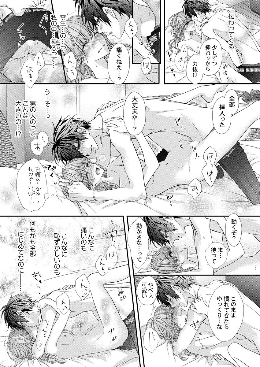 [フジュ] バレずにイケたらご褒美やるよ～授業中､机の下で彼の指が…～ 第1-9話