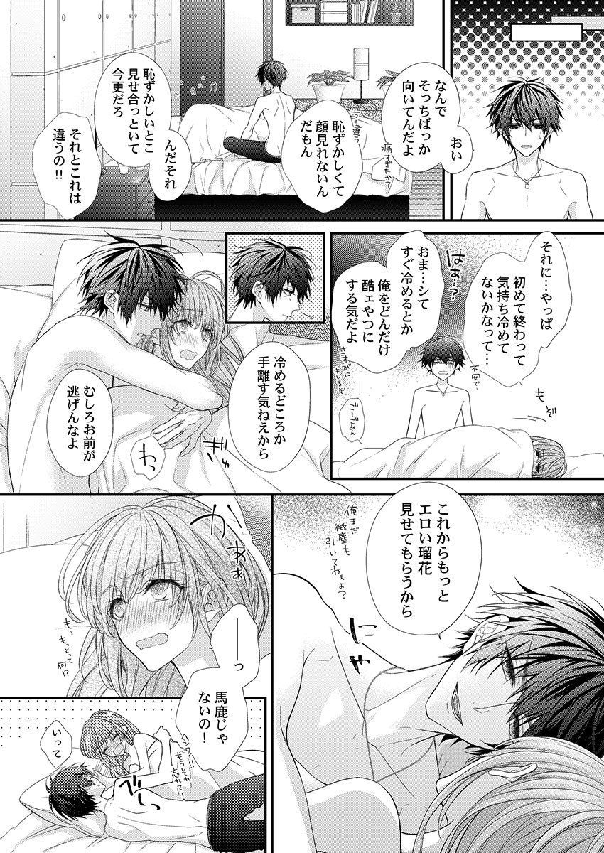 [フジュ] バレずにイケたらご褒美やるよ～授業中､机の下で彼の指が…～ 第1-9話