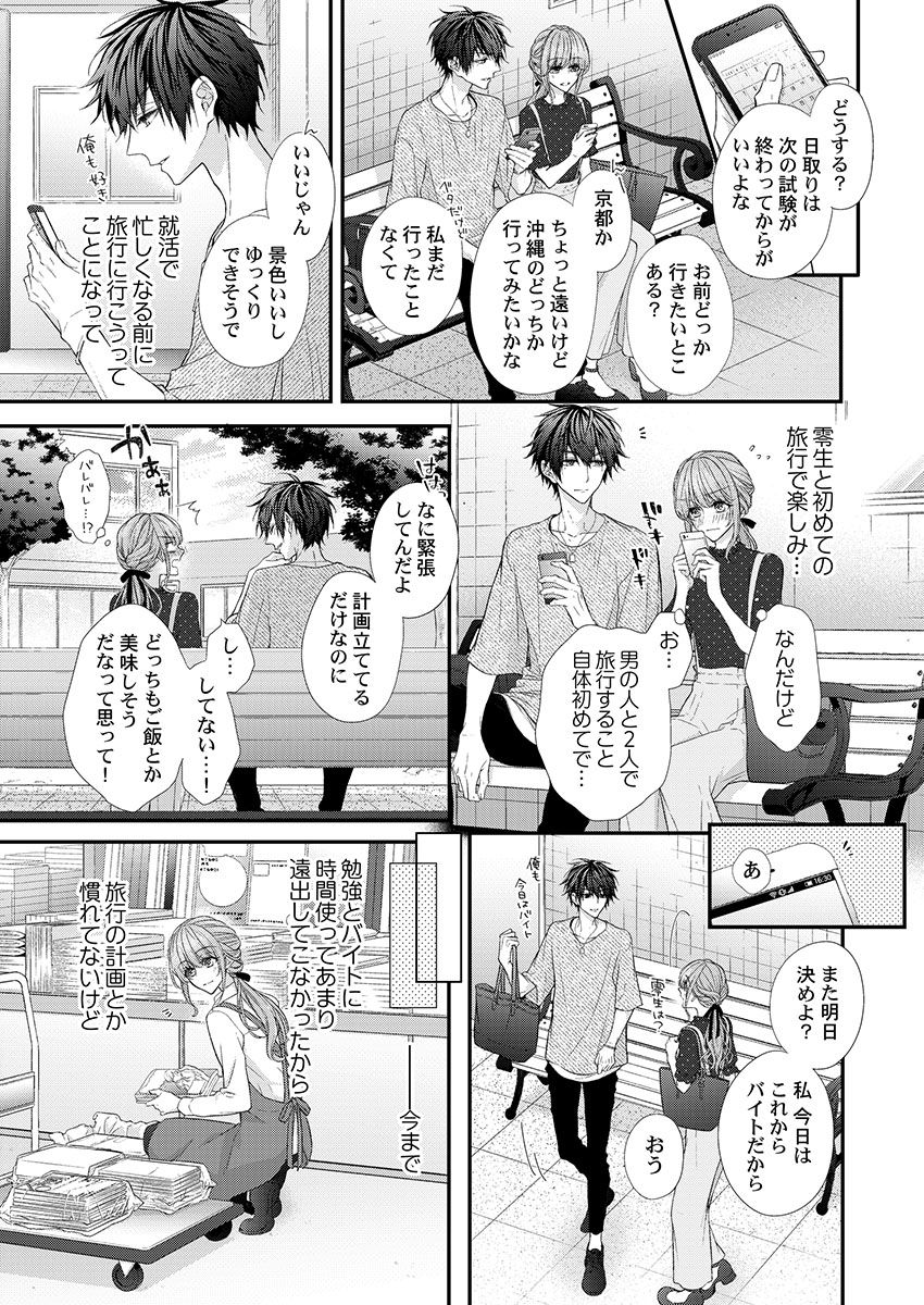 [フジュ] バレずにイケたらご褒美やるよ～授業中､机の下で彼の指が…～ 第1-9話