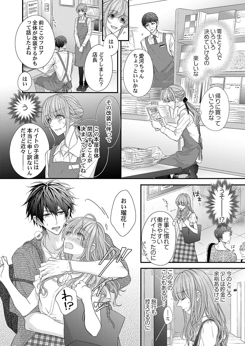 [フジュ] バレずにイケたらご褒美やるよ～授業中､机の下で彼の指が…～ 第1-9話