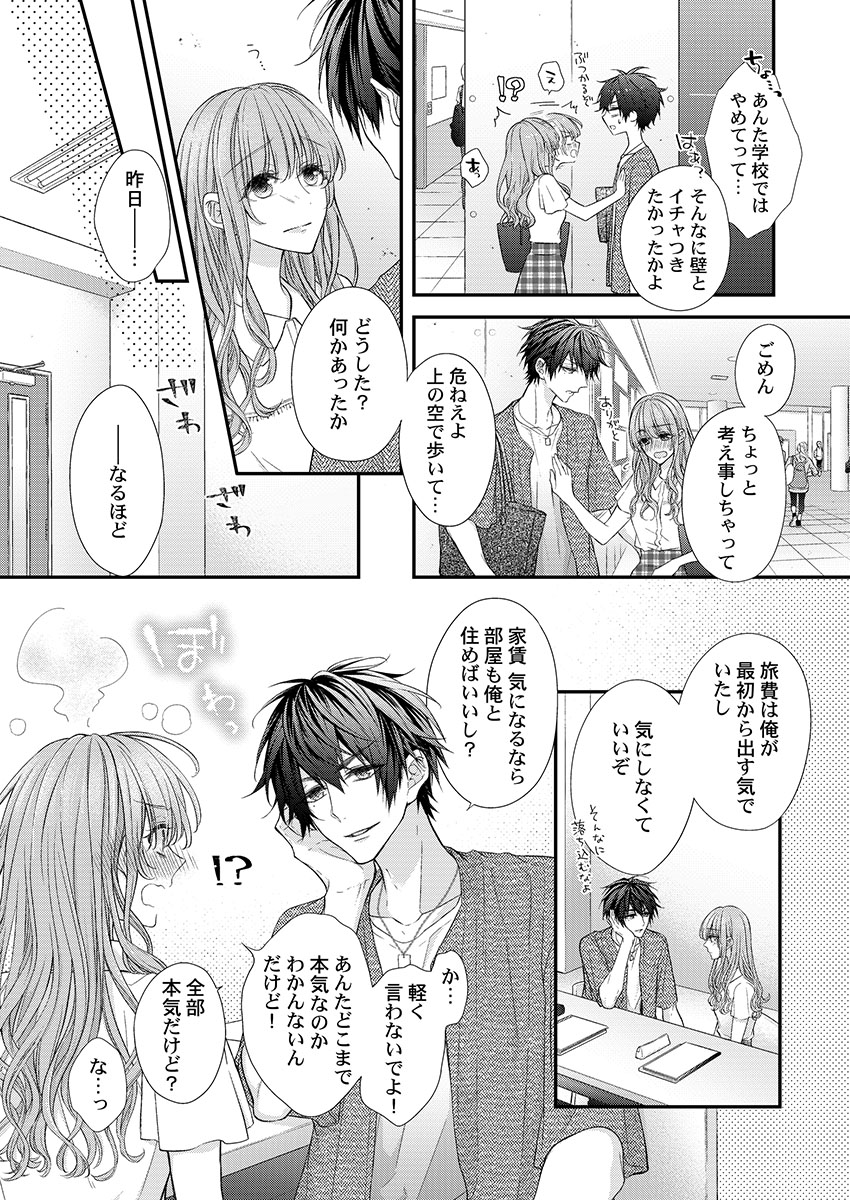 [フジュ] バレずにイケたらご褒美やるよ～授業中､机の下で彼の指が…～ 第1-9話