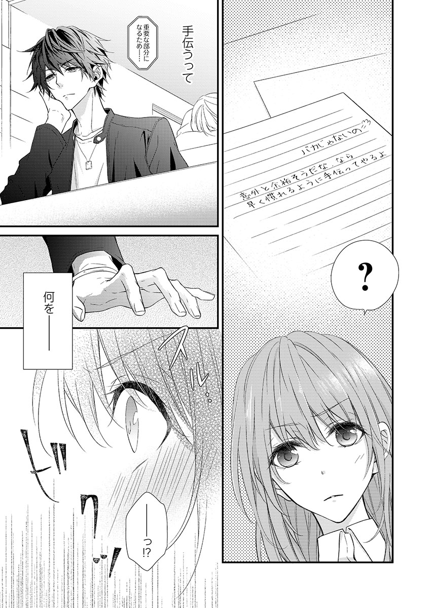 [フジュ] バレずにイケたらご褒美やるよ～授業中､机の下で彼の指が…～ 第1-9話