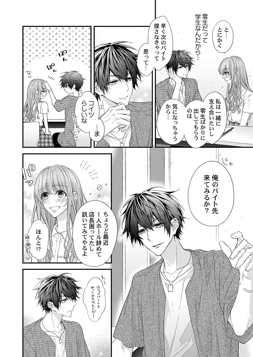 [フジュ] バレずにイケたらご褒美やるよ～授業中､机の下で彼の指が…～ 第1-9話