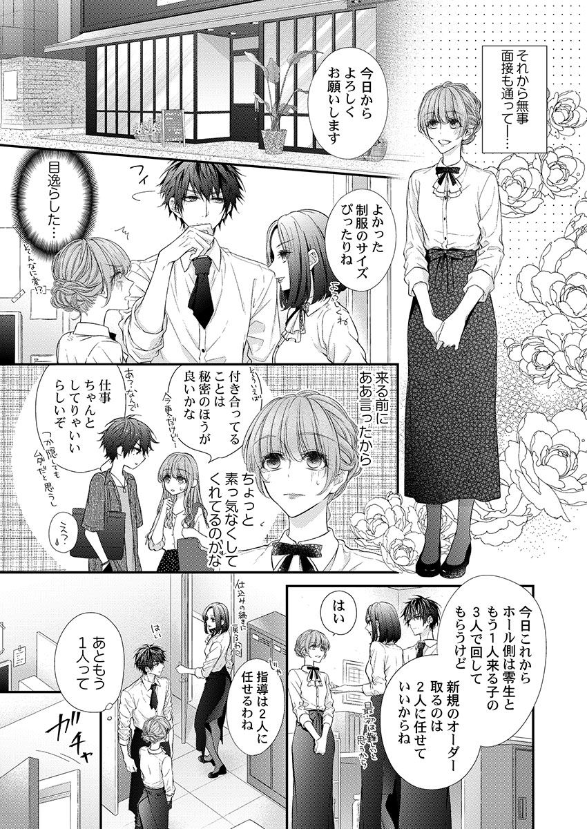 [フジュ] バレずにイケたらご褒美やるよ～授業中､机の下で彼の指が…～ 第1-9話