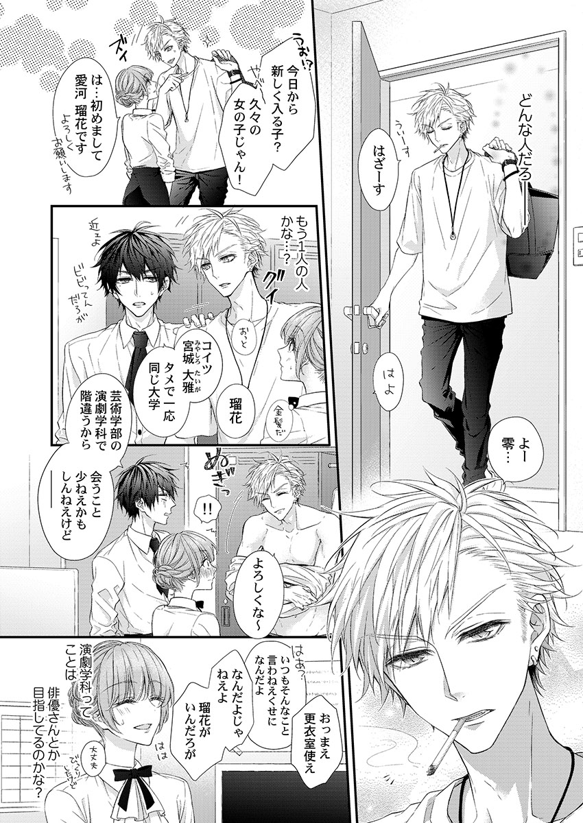[フジュ] バレずにイケたらご褒美やるよ～授業中､机の下で彼の指が…～ 第1-9話
