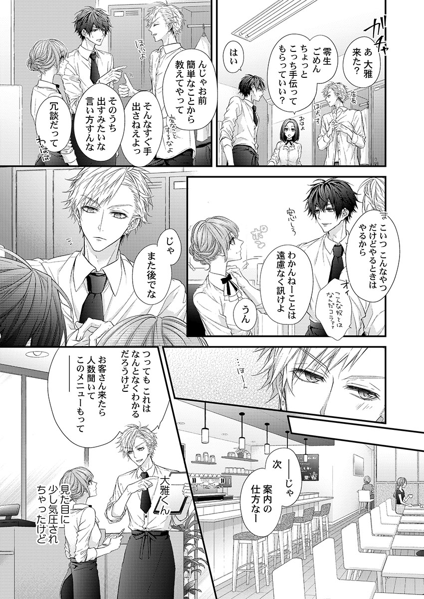 [フジュ] バレずにイケたらご褒美やるよ～授業中､机の下で彼の指が…～ 第1-9話