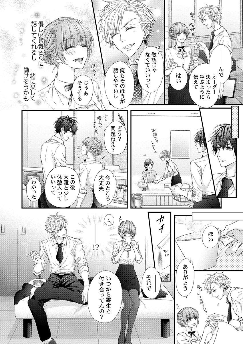 [フジュ] バレずにイケたらご褒美やるよ～授業中､机の下で彼の指が…～ 第1-9話