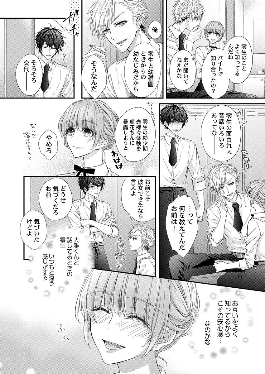 [フジュ] バレずにイケたらご褒美やるよ～授業中､机の下で彼の指が…～ 第1-9話